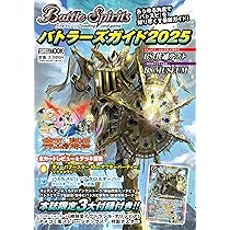 バトルスピリッツ バトラーズガイド2025 (HOBBY JAPAN MOOK) | 技法書