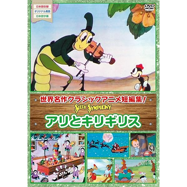 Amazon.co.jp: シリーシンフォニー赤ずきんちゃん [DVD] : DVD