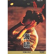 Amazon.co.jp: 夜会 VOL.13 24時着 0時発 [DVD] : 中島みゆき: DVD