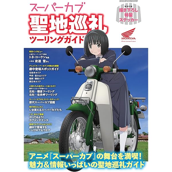 Amazon.co.jp: 【Amazon.co.jp限定】スーパーカブ Blu-ray BOX( 購入