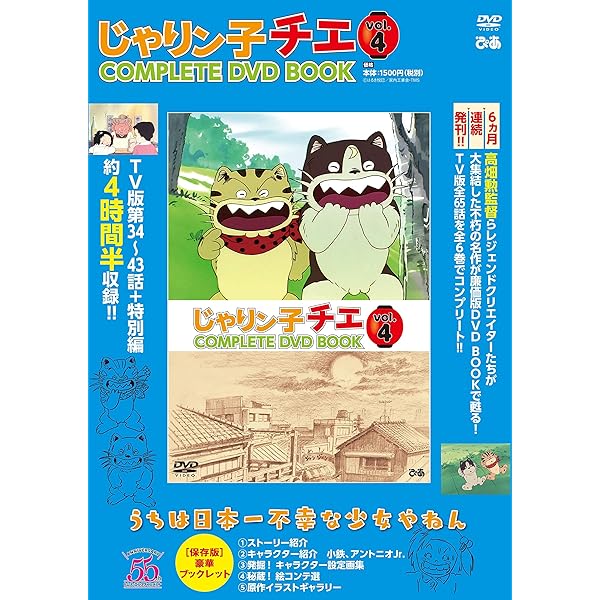 Amazon.co.jp: 「じゃりン子チエ COMPLETE DVD BOOK」vol.6