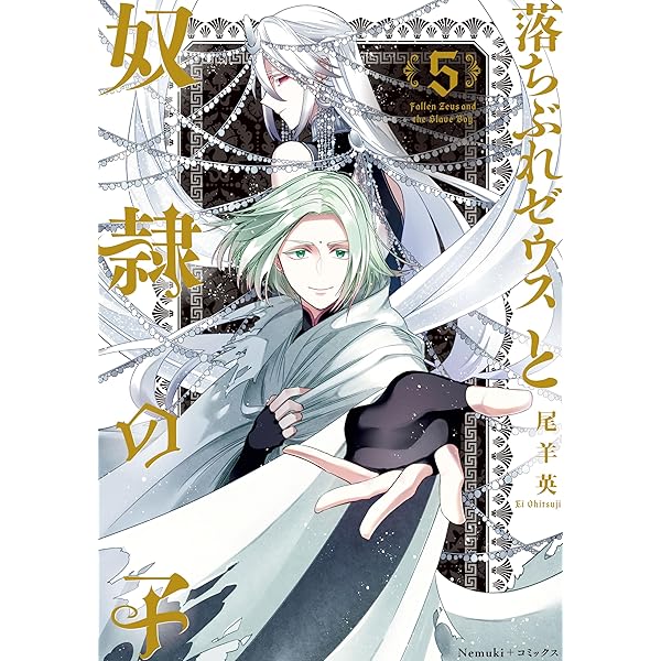 ゆかいな神統記 (ビームコミックス) | 尾羊 英 | 青年マンガ | Kindle