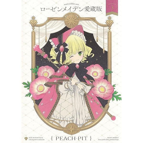 PEACH-PIT画集「Rozen Maiden」 (愛蔵版コミックス) | PEACH-PIT |本