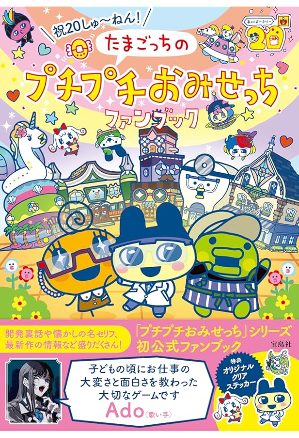 たまごっちスクール せーとぜーいんしゅーごっち! つくろーサイコー