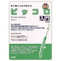 Amazon | 【Hilax】 初級者 入門 用 ピッコロ (① シルバー本体
