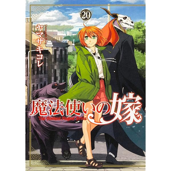 魔法使いの嫁 7 (BLADEコミックス) | ヤマザキコレ |本 | 通販 | Amazon