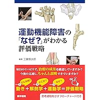 セラピストのための 機能解剖学的ストレッチング 上肢 | 林 典雄, 鵜飼