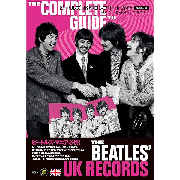 Amazon.co.jp: アナログ・ミステリー・ツアー 世界のビートルズ 1967