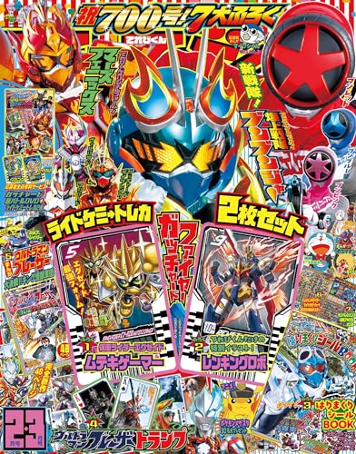 仮面ライダーガッチャード』ファイヤーガッチャード、マーズ