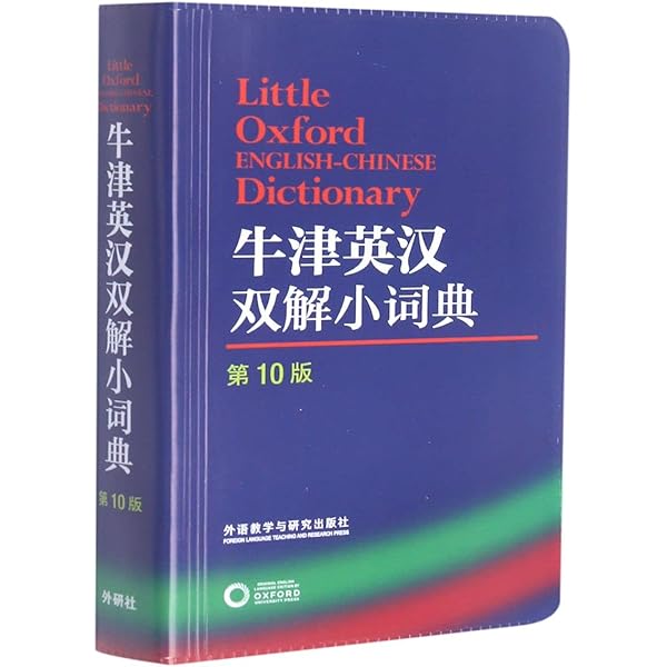 Oxford Advanced Learner's English-Chinese Dictionary (10th Edition