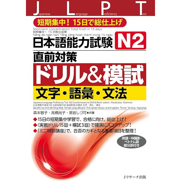 Amazon.com: JLPT日本語能力試験N2 完全模試SUCCESS (Japanese Edition