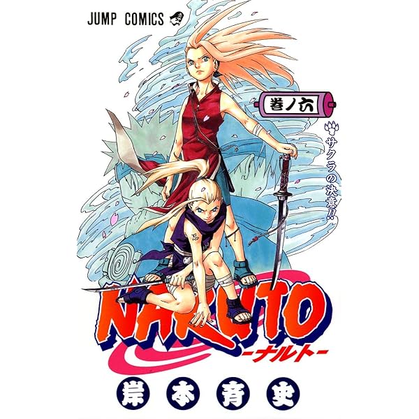 Naruto, Volume 5 (Japanese Edition): Masashi Kishimoto