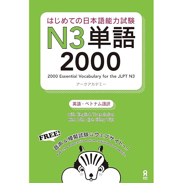 Amazon.com: はじめての日本語能力試験N4単語1500 はじめての日本語