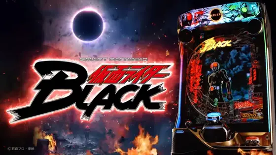e仮面ライダーBLACKの解析攻略まとめ