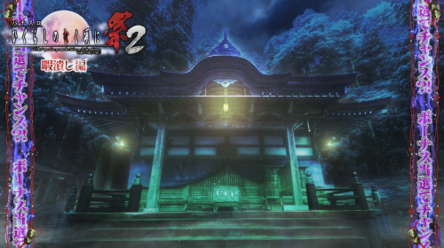 ひぐらし祭2】通常時の概要・ステージ・各種抽選