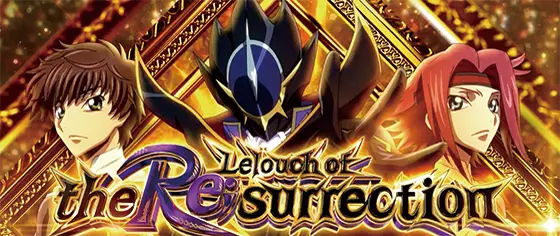 コードギアス（スマスロ）】ATの詳細と抽選｜注目演出についても掲載！