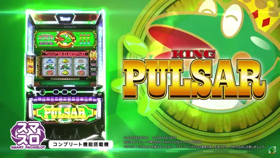 スマスロキングパルサーの解析攻略まとめ