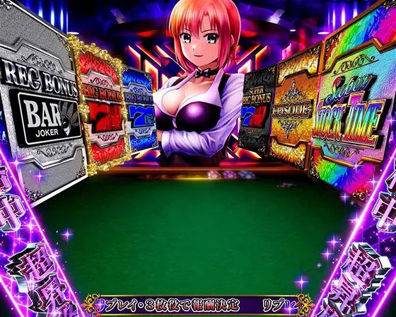 スーパーブラックジャック（スマスロ）】リオチャンスの抽選と報酬