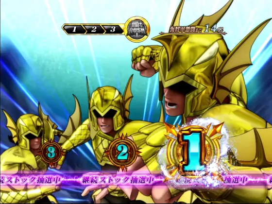 聖闘士星矢（スマスロ）】海将軍激闘（ジェネラルバトル）の抽選と恩恵