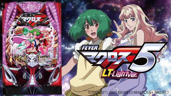 Pフィーバーマクロスフロンティア5 LT-Light ver.の解析攻略まとめ