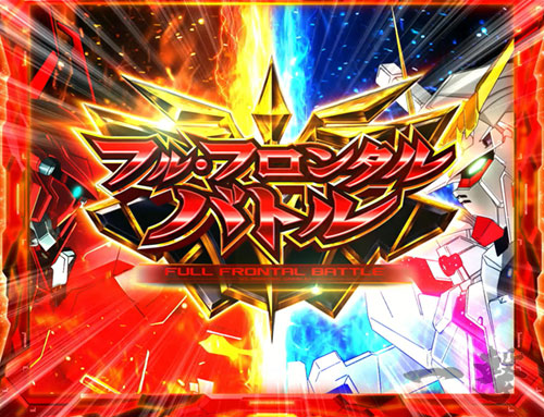 ユニコーン（スロット）】フル・フロンタルバトル（特化ゾーン）の抽選