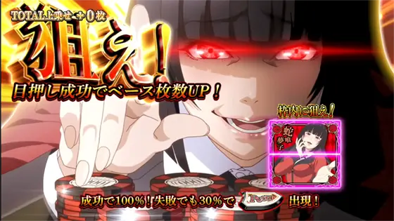 パチスロ 蛇喰夢子という女の解析攻略まとめ