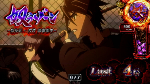 パチスロ学園黙示録ハイスクール・オブ・ザ・デッド ゴールド：奴ら