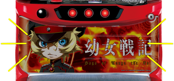 幼女戦記スロット】設定差・設定判別要素まとめ｜終了画面や突入画面に