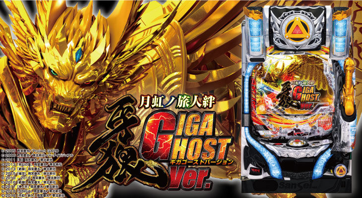 P牙狼月虹ノ旅人絆 GIGA GHOST Ver.の解析攻略まとめ