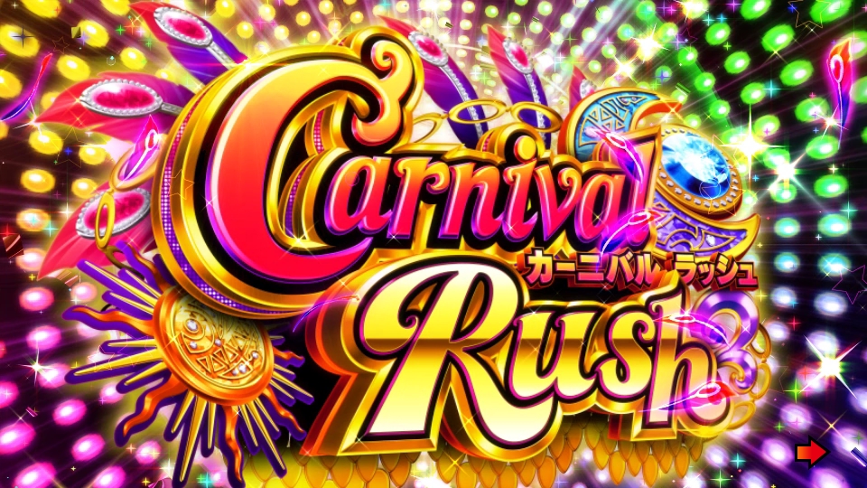 Pギンギラパラダイス 夢幻カーニバルHTK：夢幻カーニバルRUSH