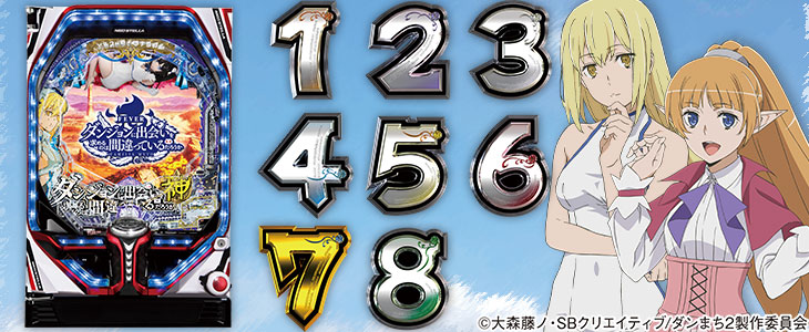 Pフィーバーダンジョンに出会いを求めるのは間違っているだろうかの