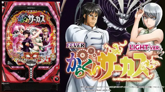 Pフィーバーからくりサーカス Light ver.の解析攻略まとめ