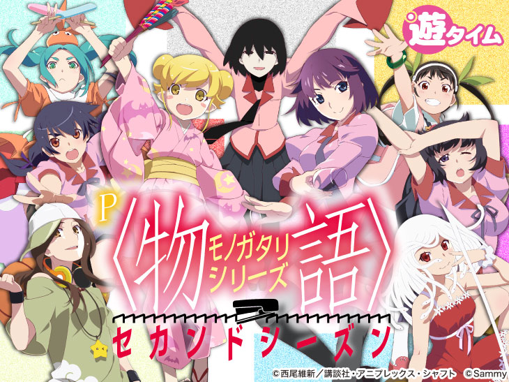 P〈物語〉シリーズ セカンドシーズンの解析攻略まとめ