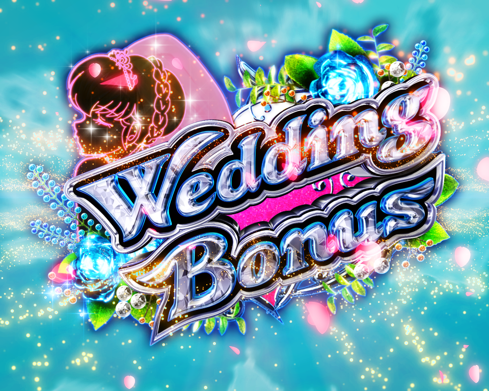 めぞん一刻甘デジ｜大当り・獲得出玉・当選時の振り分け・消化後の移行先