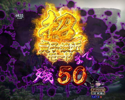 Pリング 呪いの7日間2｜遊タイム 超貞子接近モード 天井 時短 引き戻し率