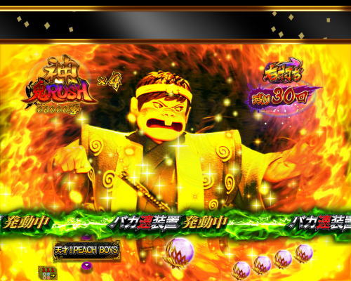 P神・天才バカボン～神SPEC～|神鬼RUSH概要 電サポ回数 抽選回数 継続