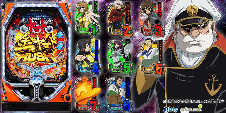 P 宇宙戦艦ヤマト2202 -ONLY ONE-の解析攻略まとめ