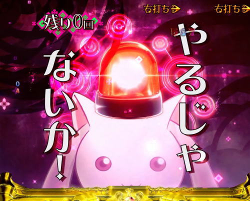 ぱちんこ 劇場版 魔法少女まどか☆マギカ キュゥべえver.（まど