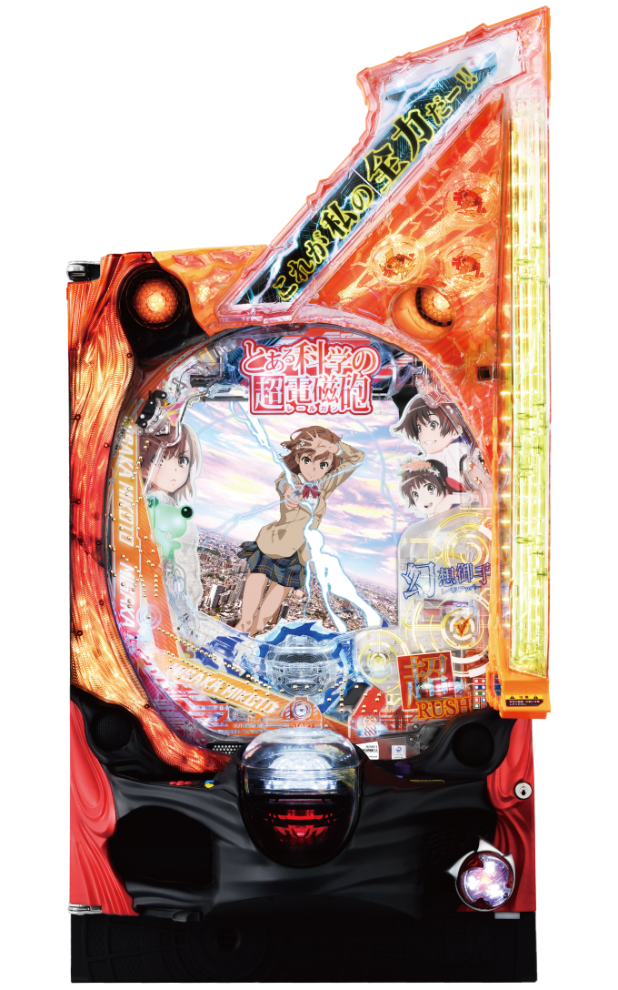 Pとある科学の超電磁砲の解析攻略まとめ