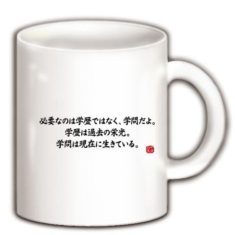 昭和の名総理】田中角栄名言 横 マグカップを購入|デザインTシャツ通販