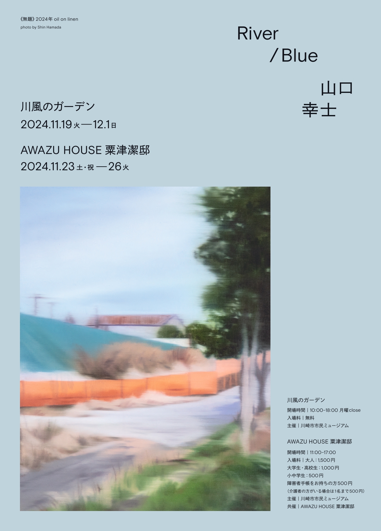 粟津 潔作「藍鳥」直筆サイン入り 1985年製作 粟津 潔作「藍鳥」直筆