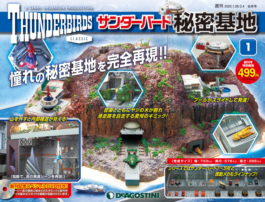 憧れの秘密基地を完全再現！ 週刊『サンダーバード秘密基地』創刊