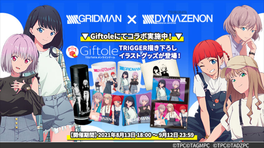 グリッドマンとダイナゼノン描き下ろしグッズ＆キャンペーン開催