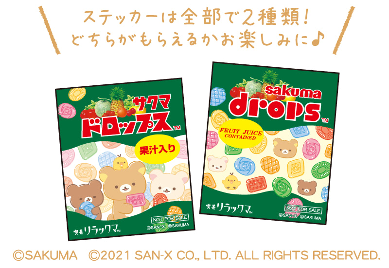 リラックマ』サクマドロップスとの限定デザイン缶やグッズが発売