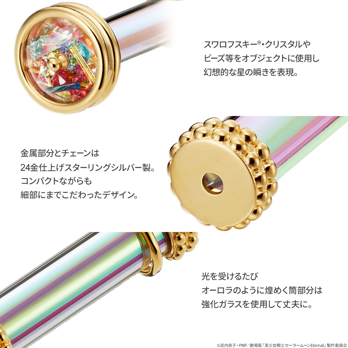 セーラームーン』万華鏡作家・山見浩司手が手がける万華鏡ペンダント