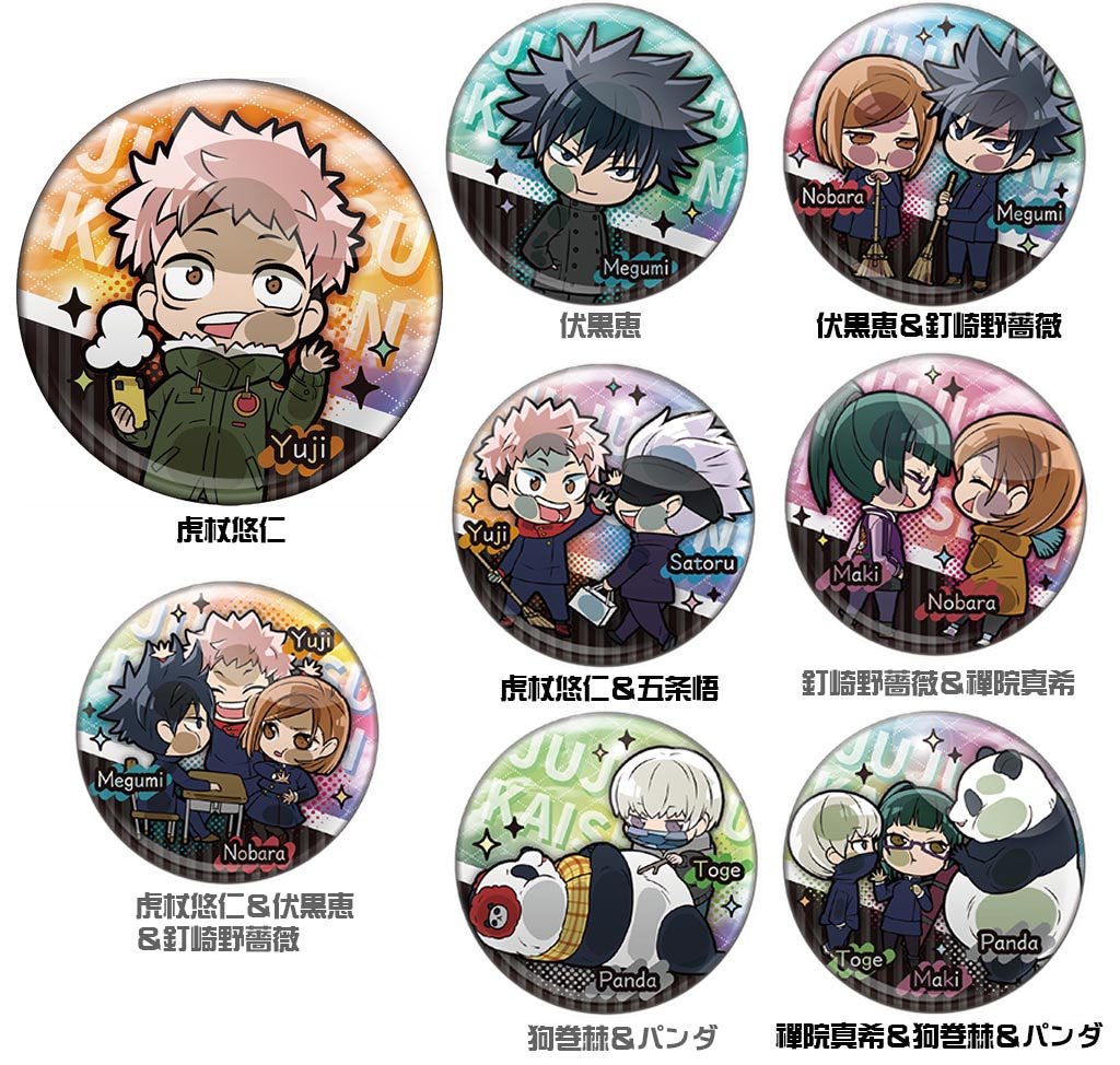 呪術廻戦』ED絵柄のぴた！でふぉめ缶バッジ！ ＆8月上旬のガチャ