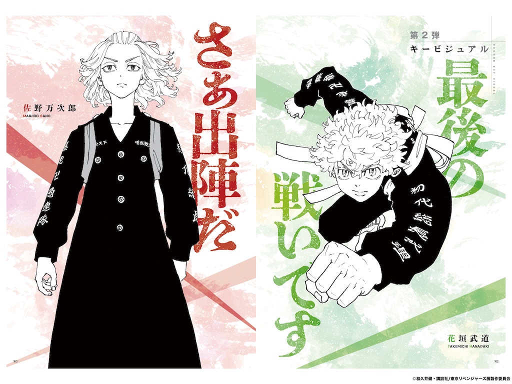 東京卍リベンジャーズ】新体験展「最後の世界線」後期情報＆大阪開催