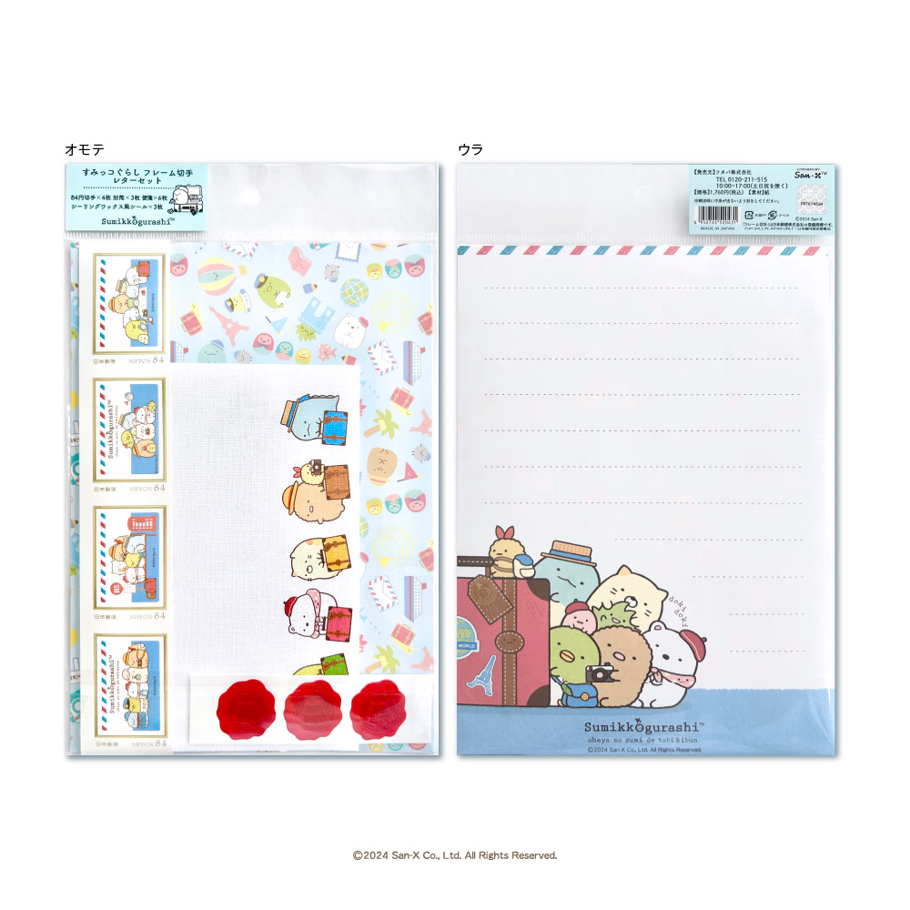郵便局限定】『すみっコぐらし』レターセット第2弾は旅モチーフが可愛