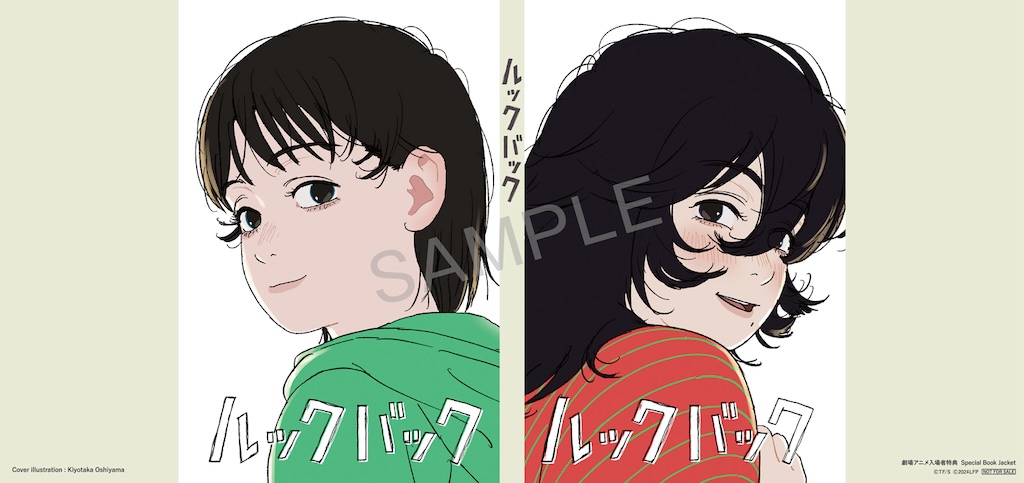 ルックバック】第3弾入場者特典は監督描き下ろし「オリジナルブック