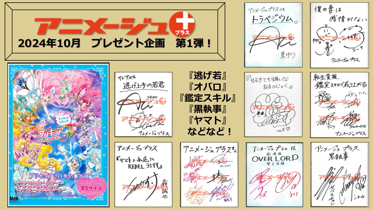 直筆サイン・プレゼント】2024年・10月プレゼントキャンペーン！【第1